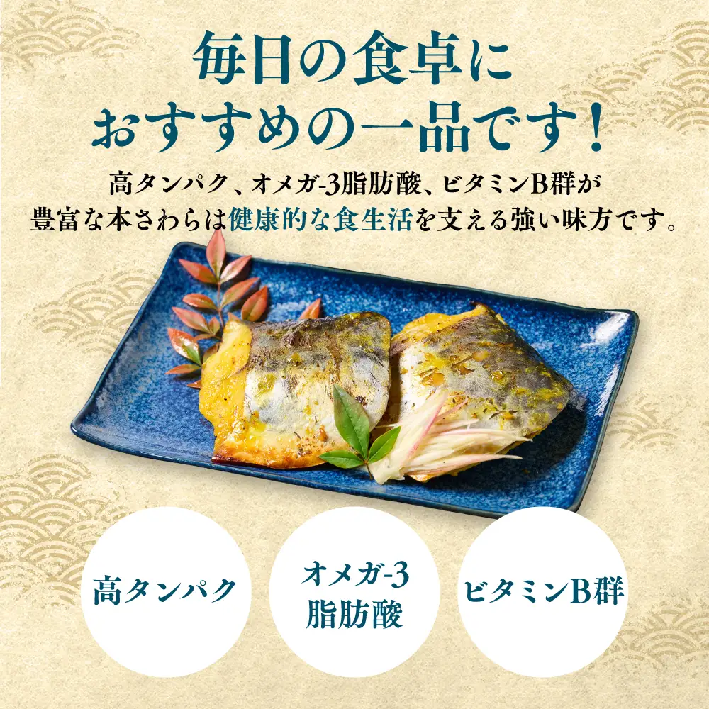 厚切り 本さわらの味噌漬け 約1kg さわら 鰆 味噌 魚 味付き 焼くだけ 簡単調理 ごはんに合う おかず お弁当 惣菜 冷凍