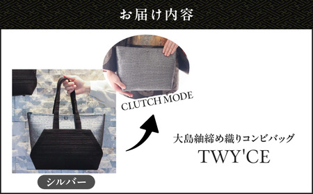 大島紬 締め織り コンビバッグ「 TWY'CE 」シルバー K054-009_02