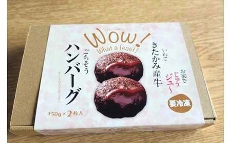 北上牛 生ハンバーグ 4個入り  ハンバーグ 牛肉 豚肉 肉 きたかみ牛 ブランド和牛 和牛 惣菜 おかず 冷凍 岩手県 北上市 C0570（お肉のたかゆう）お中元 お歳暮 ギフト プレゼント 贈り物 クリスマス お正月 BBQ ブランド牛 国産牛 お正月料理 おせち代わり 冬の贅沢 パーティー向け お歳暮 年末大人気
