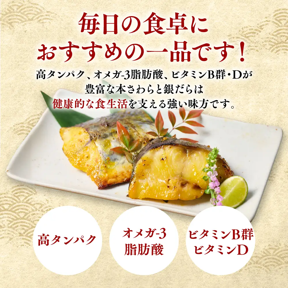 厚切り 「本さわら」と「銀だら」の味噌漬け 食べ比べセット 約1kg 銀だら 本さわら 鱈 鰆 味噌 魚 味付き 焼くだけ 簡単調理 ごはんに合う おかず お弁当 惣菜 冷凍