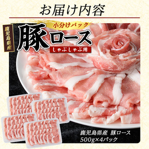 まつぼっくり 豚ロースしゃぶしゃぶ用 2.0kgセット ロース ふるさと納税 豚肉 しゃぶしゃぶ すき焼き 国産豚肉 豚 ポーク 肉 訳あり ふるさと【まつぼっくり】matu-7229