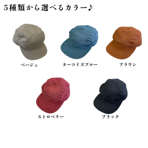 【選べるカラー】 麻素材 ジェットキャップ 帽子 （ベージュ ブラック ターコイズ レンガ ストロベリー）Lサイズ キャップ 京都 京都府 長岡京市 手づくり ファッション おでかけ コーデ ぼうし 職人 ベルギーリネン 麻 5パネルキャップ