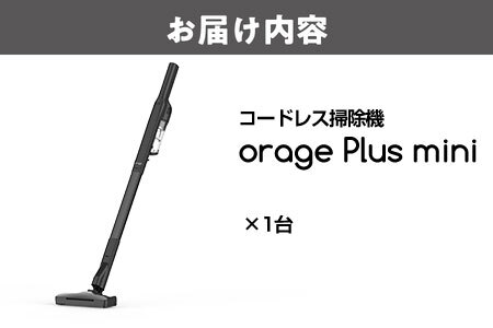 サイクロンクリーナー Orage Plus mini 掃除機 コードレス_OS128-0006