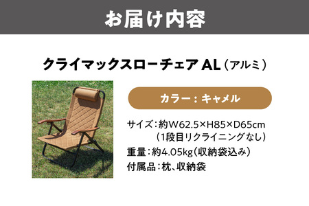 【 Hilander（ハイランダー) 】クライマックスローチェア２ AL（アルミ）キャメル キャンプ用品_OS226-0004