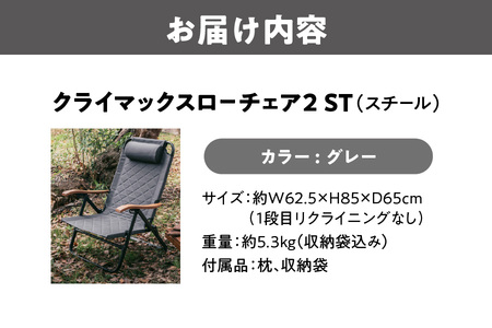 【 Hilander（ハイランダー) 】クライマックスローチェア2 ST（スチール）グレー_OS226-0006