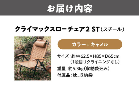 【 Hilander（ハイランダー) 】クライマックスローチェア2 ST（スチール）キャメル リクライニングチェア_OS226-0008