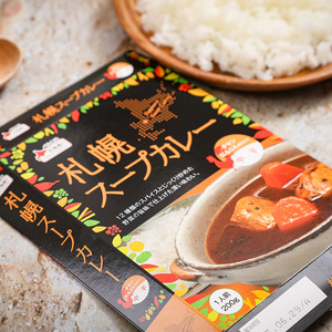 札幌スープカレー 中辛 200g 10個セットen01-00220			