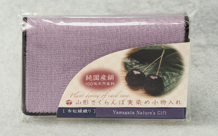 【山形さくらんぼ実染め】名刺入れ カードケース (パープル)  紫色 文房具 プレゼント ギフト 【山形さくらんぼ実染め】名刺入れ カードケース (ブルー)  青色 文房具 プレゼント ギフト wt-chmpu ※沖縄・離島への配送不可 