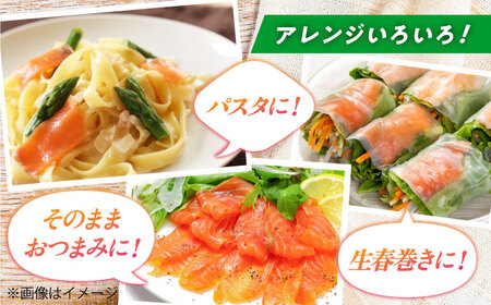 スモークサーモン3種食べ比べセット900g [AQAJ090] スモークサーモン