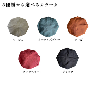 【選べるカラー】　麻素材 ベレー帽 Sサイズ 帽子 （ベージュ ブラック ターコイズ レンガ ストロベリー）ハット 京都 京都府 長岡京市 手づくり ファッション おでかけ コーデ ぼうし 職人 ベルギーリネン 麻 