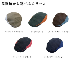 【選べるカラー】　麻素材 ハンチング 帽子  Sサイズ（ベージュ × オフホワイト）（ロイヤルブルー × ネイビー）（ターコイズブルー × ブラウン）（レンガ × カーキ）（ストロベリー × ブラック）ハット 京都 京都府 長岡京市 手づくり ファッション おでかけ コーデ ぼうし 職人 ベルギーリネン 麻 