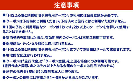 【HIS】ふるさと納税宿泊予約専用クーポン（佐賀県）12,000円分 / 宿泊 旅行 国内 観光 / 佐賀県 / エイチ・アイ・エス [41AAAU004]