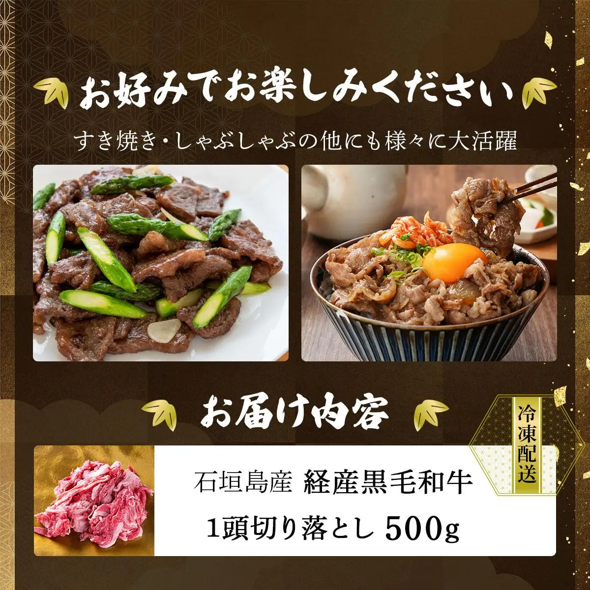 石垣島産経産黒毛和牛 1頭切り落とし 500g E-052