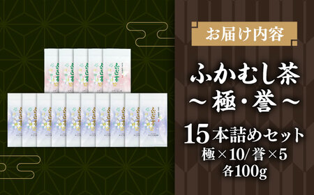 ふかむし茶 極 誉 15本詰め セット 計1.5kg 受賞 BHAI008 受賞