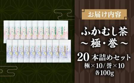 ふかむし茶 極 誉20本詰め セット 計2kg 受賞 BHAI009 受賞