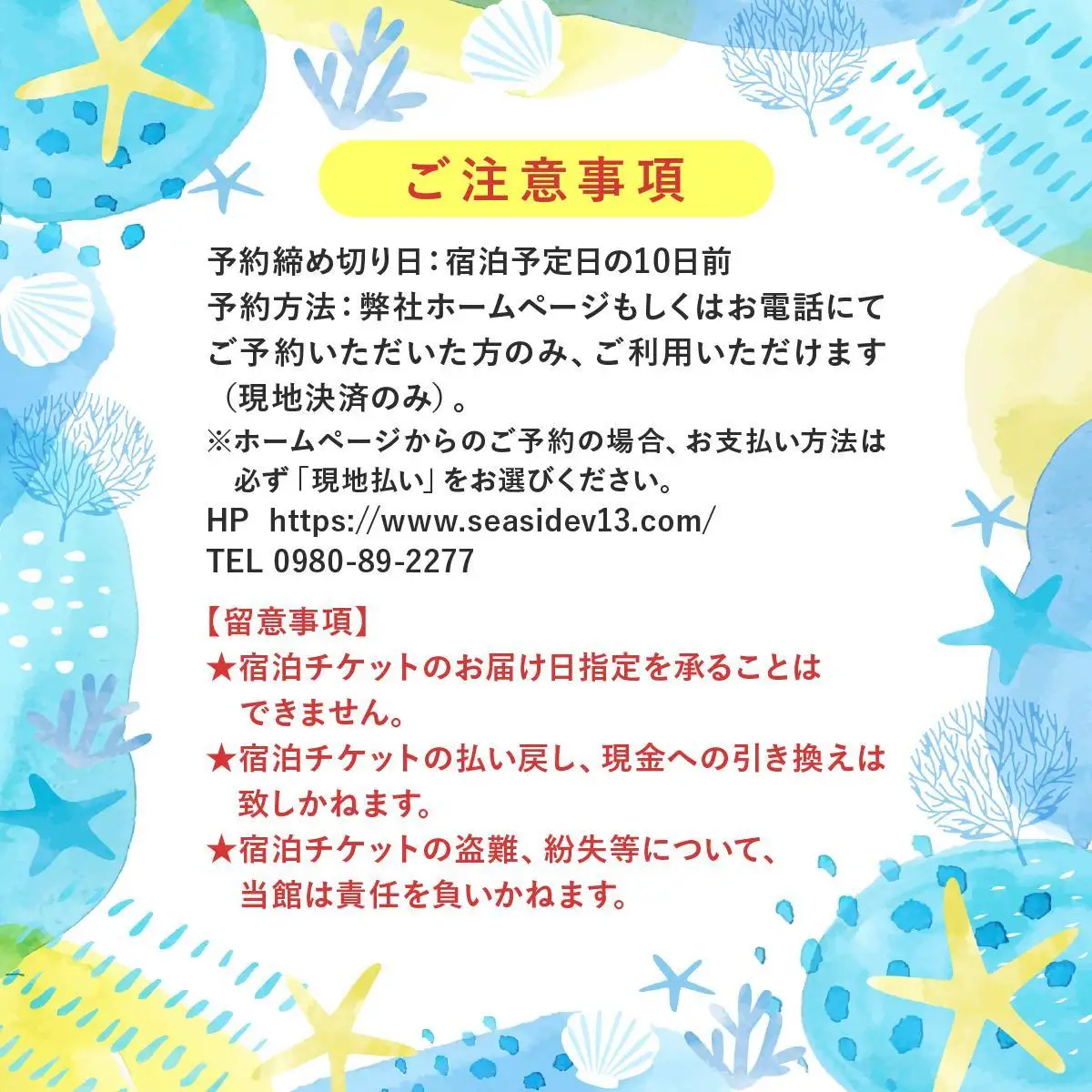 SEASIDE VILLAGE13　宿泊券15,000円分 NT-02