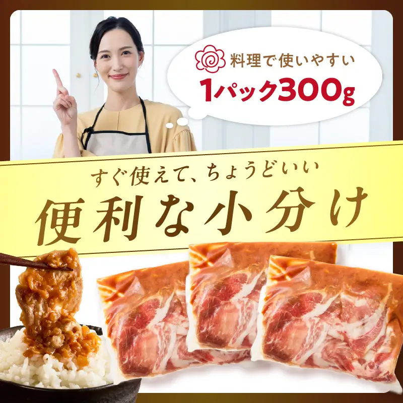 北見市産玉ねぎ使用 味付け豚肉 醤油タレ 300g×2個 ( 肉 豚肉 たまねぎ タマネギ 焼肉 )【224-0064】