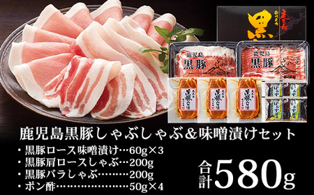 鹿児島県産 黒豚味噌漬け&しゃぶしゃぶ詰合せ Aセット （肩ロース、バラ、ロース味噌漬け）NS-14 | ★☆＼＼黒豚ロース味噌漬け バナナマンの早起きせっかくグルメで紹介！！／／☆★ 肉 お肉 豚肉 豚 にく ぶた かごしま黒豚 ロース肉 肩ロース バラ肉 しゃぶしゃぶ みそ漬け 冷凍 鹿児島県 南大隅町 南州農場