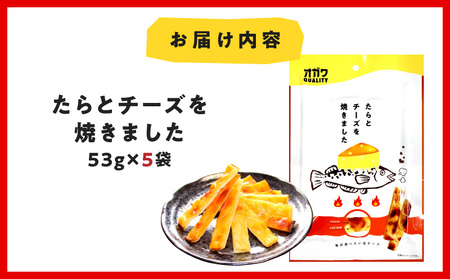 たら と チーズ を焼きました 5袋 K347-005_01 魚