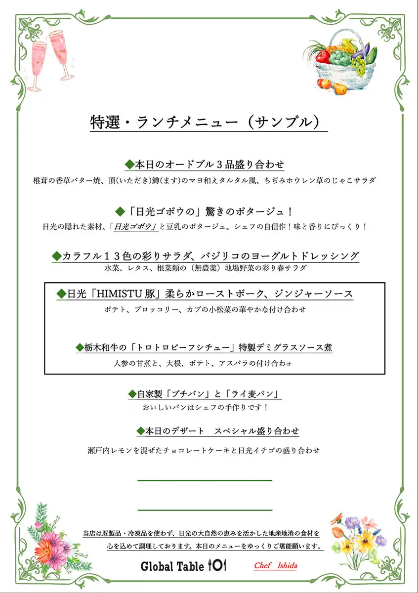 グローバル・テーブル101 特選ランチ ご招待券 1名様 [0749]