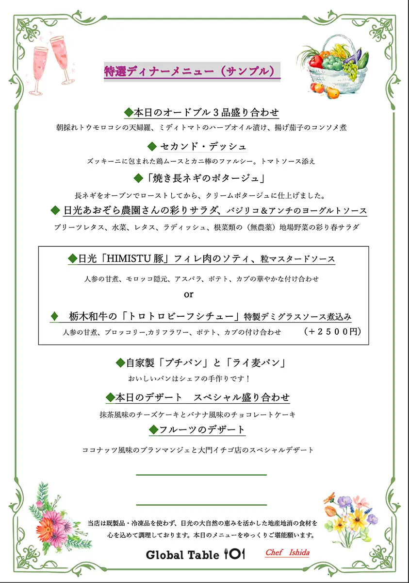 グローバル・テーブル101 特選ディナー ご招待券 1名様 [0750]