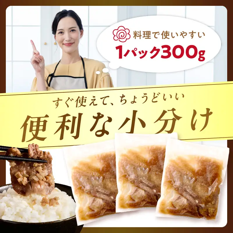北見市産玉ねぎ使用 味付け厚切り牛タン シャリアピンソース 300g×2個 ( 肉 牛肉 たまねぎ タマネギ 焼肉 )【224-0077】