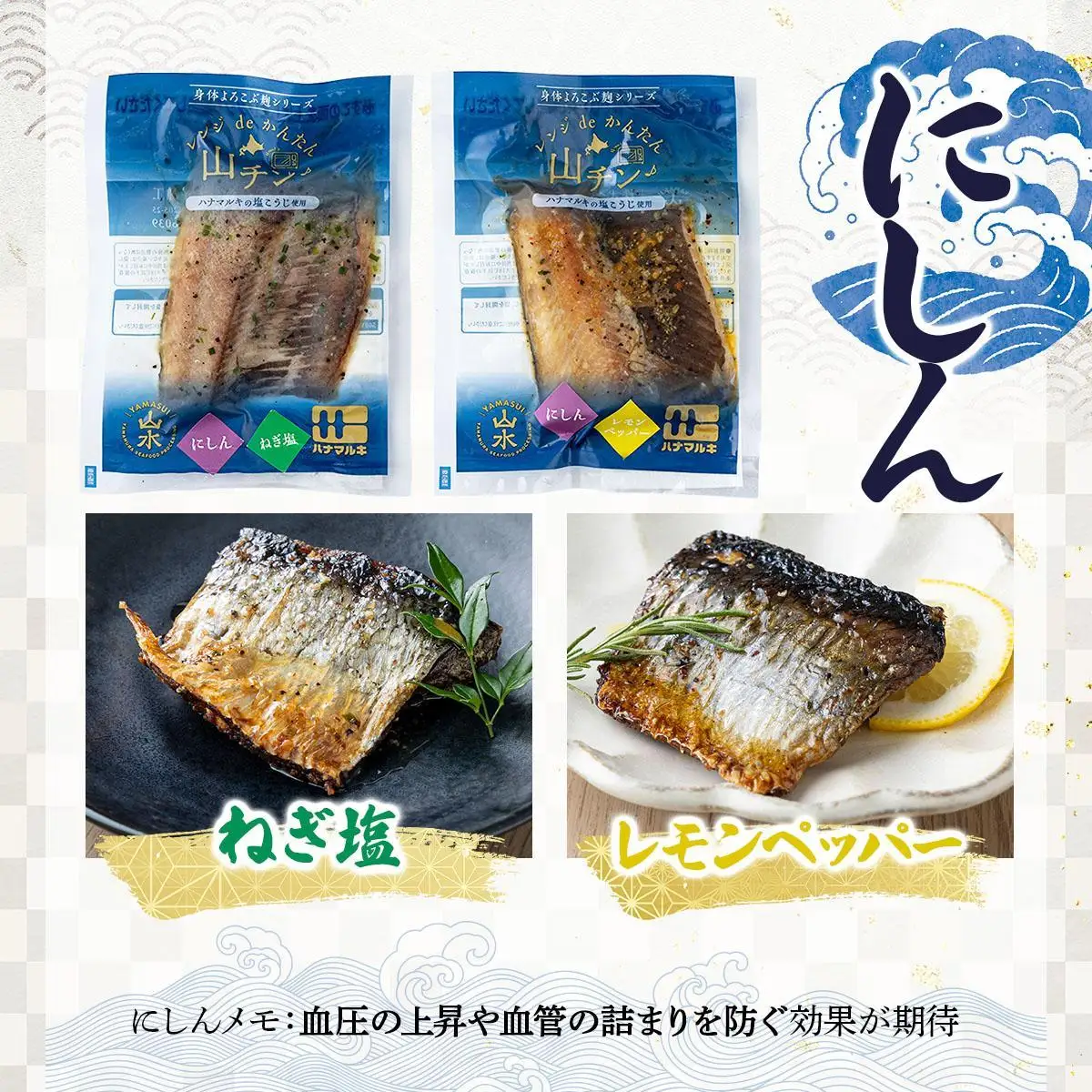 レンジdeかんたん 山チンシリーズ 10種セット：さけ・ほっけ・にしん・さば・たら（各2種類ずつ）