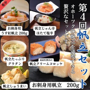 100-87 【北海道】北の漁師の晩ごはん　定期便　20品　全4回【紋別漁師食堂謹製】 ｜ 帆立　ほたて　お惣菜　グルメ　おとりよせ　炊き込みご飯　海鮮丼　お刺身　備蓄　お米によく合う