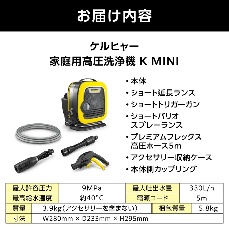 ケルヒャー 高圧洗浄機 K MINI｜小型・軽量モデル 横浜市 APV0001