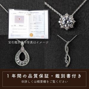 ダイヤ ネックレス pt900 ダイヤモンドネックレス 0.08ct （RP-MN-784）鑑別書 保証書 ケース 付 ジュエリー アクセサリー ペンダント 宝石 プラチナ ギフト プレゼント 贈り物 記念日 お祝い 誕生日 人気 高級 山梨県 西桂町【n0611_liz_A】