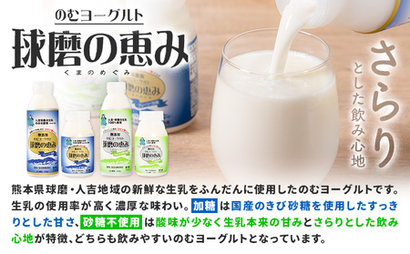 球磨の恵み ヨーグルト 計2個 のむヨーグルト 計8本 堪能セット 球磨酪農農業協同組合《30日以内に出荷予定(土日祝除く)》熊本県 球磨郡 山江村 球磨の恵みヨーグルト 球磨の恵みのむヨーグルト 加糖 砂糖不使用 熊本県産 生乳 使用