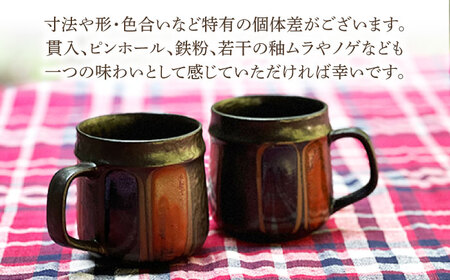 【美濃焼】ヴィンテージ マグカップ クラシカル / Vintage pottery Mug Classical ブラッシュ モダン 【株式会社虔山】 昭和 アメリカ雑貨 レトロ [MHJ012]