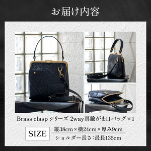 【soul;solid】Brass clasp シリーズ 2way真鍮がま口バッグ【ジャパンレザーアワード2024入賞】［178S11］