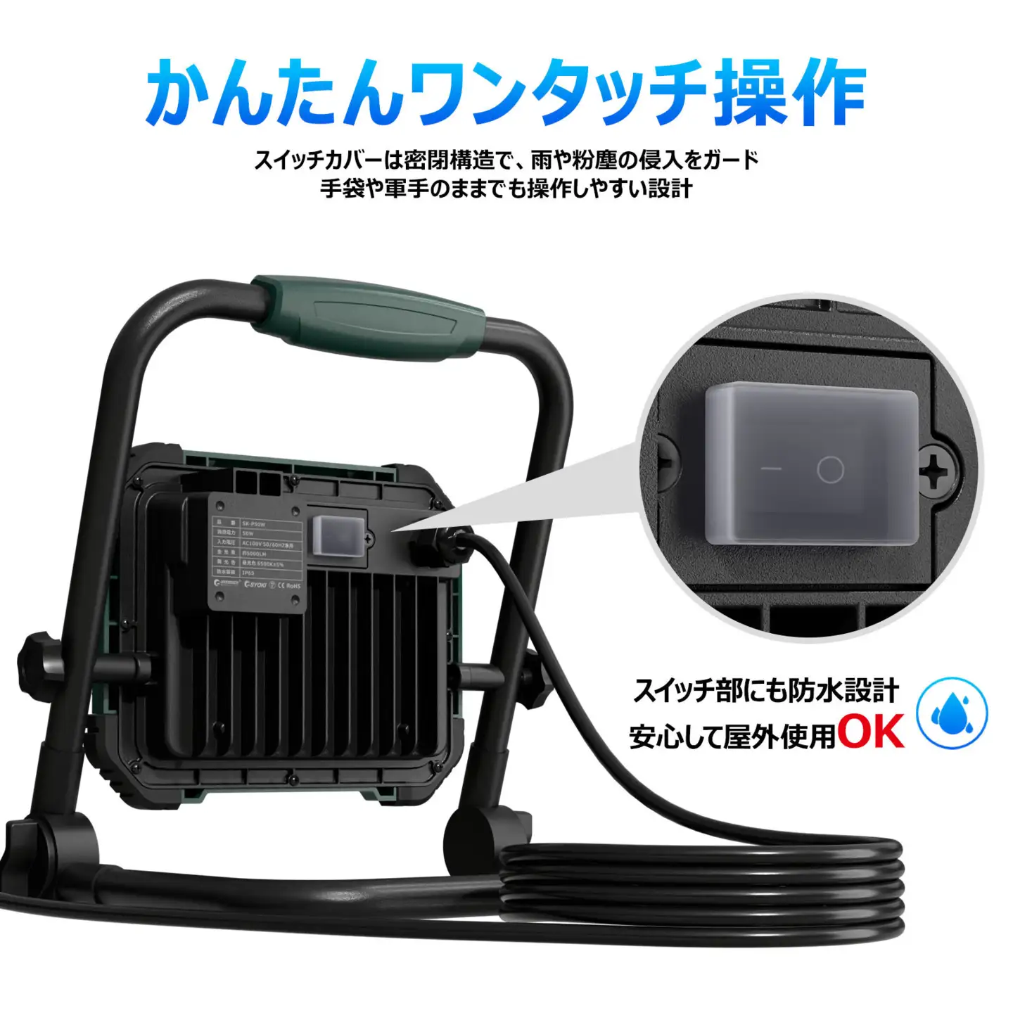 LED投光器 50W 5000LM 昼光色 IP65 プラグ付き 折畳み型 SK-P50W