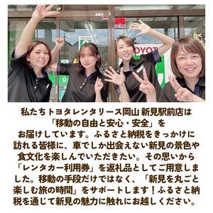 トヨタレンタリース岡山 新見駅前店　レンタカー利用料金チケット（5,000円相当）※チケットご利用は、トヨタレンタリース岡山 新見駅前店発着の場合に限ります。