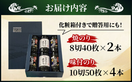 有明海産一番摘みNORIセット（卓上焼のり８切４０枚×２本、卓上あごだし味付のり１０切５０枚×４本）/海苔 卓上海苔 詰め合わせ/ 大村市/大洋食品[ACCG001]