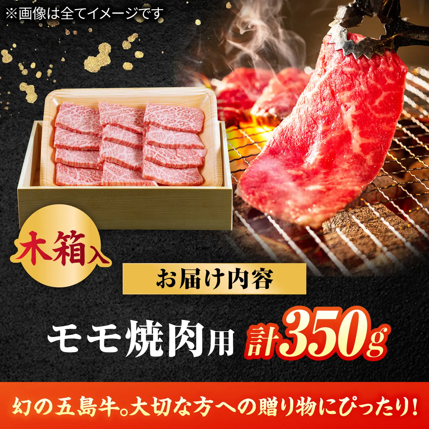 【木箱】五島牛モモ焼肉350g（贈答用）五島市/ごとう農業協同組合[PAF040]牛肉 ニク 高級肉 牛 冷凍