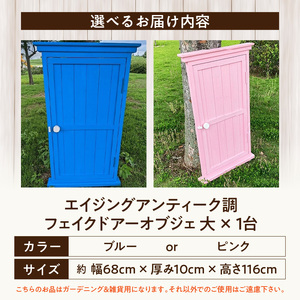 フェイクドアーのオブジェ 大 色:ブルー、ピンクから選択 ［161P20］ フェイクドアー オブジェ 選べる カラー ドアー 扉 国産 ガーデン エクステリア ガーデニング オーナメント 手作業 強度 天然木 ナチュラル 庭 ベランダ 屋外 インテリア 防腐 防虫 愛知県 小牧市 送料無料