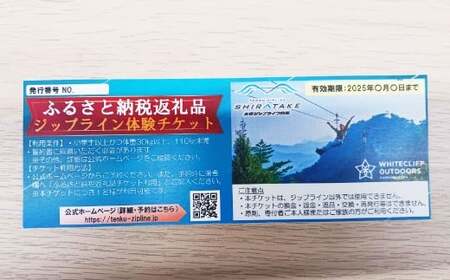 天空ジップライン体験チケット 1枚 チケット 体験 アクティビティ ジップライン 熊本県 上天草市