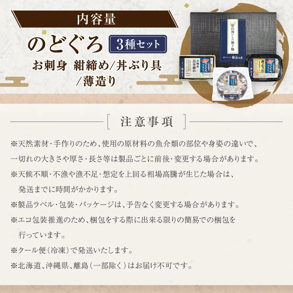 のどぐろ　富山湾からの贈り物3種セット