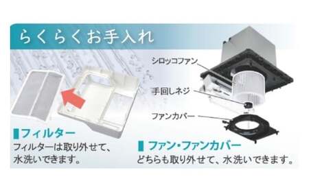 【潮来市・鹿嶋市共通返礼品】 【浴室換気乾燥暖房機 】 （BF-331RGSC） 【セラミックヒーター搭載・24時間換気対応・天井取り付けタイプ】 ぽかぽか ヒートショック対策 快適 部屋干し 日本製 高須産業 (KEH-7）