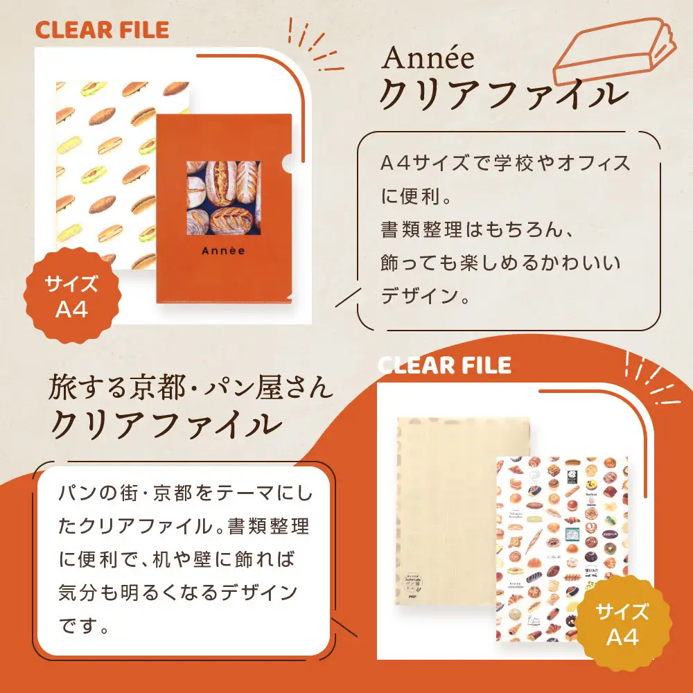 【PHP研究所】旅する京都パン屋さん 文具セット＜アネVer.＞｜おしゃれで可愛い文房具 人気ベーカリー アネコラボ