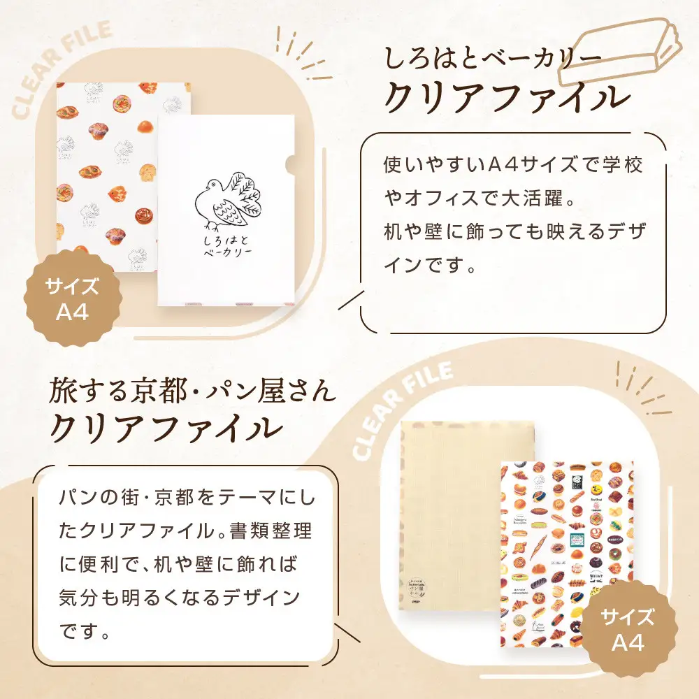 【PHP研究所】旅する京都パン屋さん 文具セット＜しろはとベーカリーVer.＞｜おしゃれで可愛い文房具 人気ベーカリー しろはとベーカリーコラボ