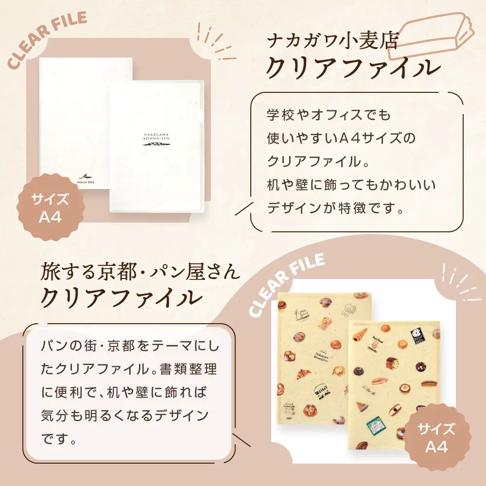 【PHP研究所】旅する京都パン屋さん 文具セット＜ナカガワ小麦店Ver.＞｜おしゃれで可愛い文房具 人気ベーカリー ナカガワ小麦店コラボ