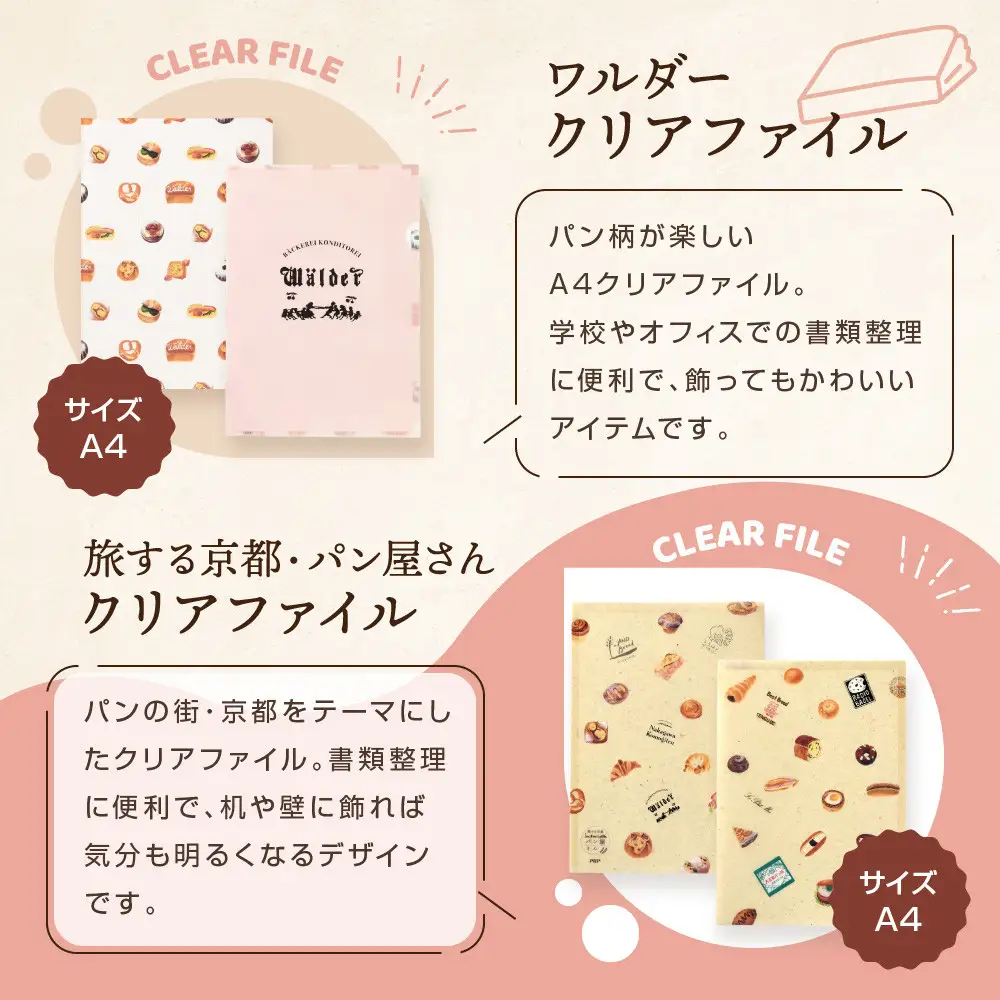 【PHP研究所】旅する京都パン屋さん 文具セット＜ワルダーVer.＞｜おしゃれで可愛い文房具 人気ベーカリー ワルダーコラボ