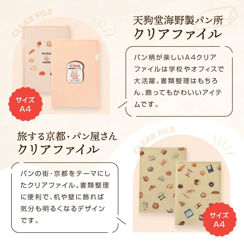 【PHP研究所】旅する京都パン屋さん 文具セット＜天狗堂海野製パン所Ver.＞｜おしゃれで可愛い文房具 人気ベーカリー 天狗堂海野製パン所コラボ