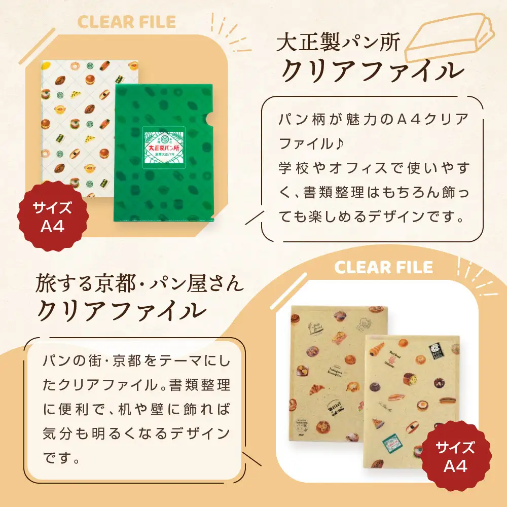 【PHP研究所】旅する京都パン屋さん 文具セット＜大正製パン所Ver.＞｜おしゃれで可愛い文房具 人気ベーカリー 大正製パン所コラボ