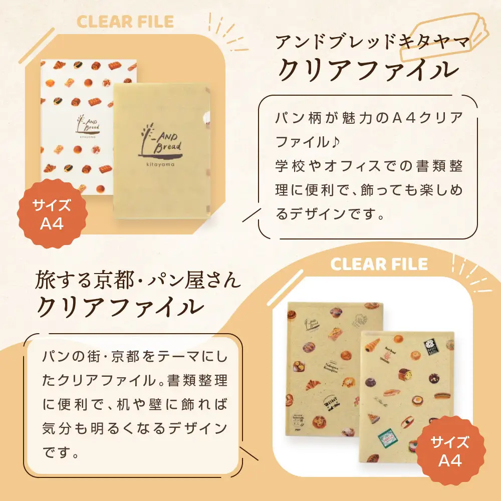 【PHP研究所】旅する京都パン屋さん 文具セット＜アンドブレッドキタヤマVer.＞｜おしゃれで可愛い文房具 人気ベーカリー アンドブレッドキタヤマコラボ