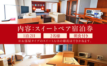 沖縄グランメールリゾート スイートペア宿泊券 1泊2日 (朝食付き) 宿泊 ペア 宿泊券 ホテル チケット ギフト 沖縄旅行 沖縄市 / オキナワグランメールリゾート[BCDH001]