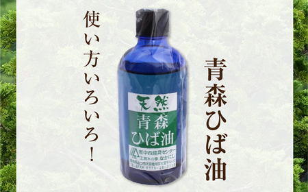 天然青森ひば油(50ml)